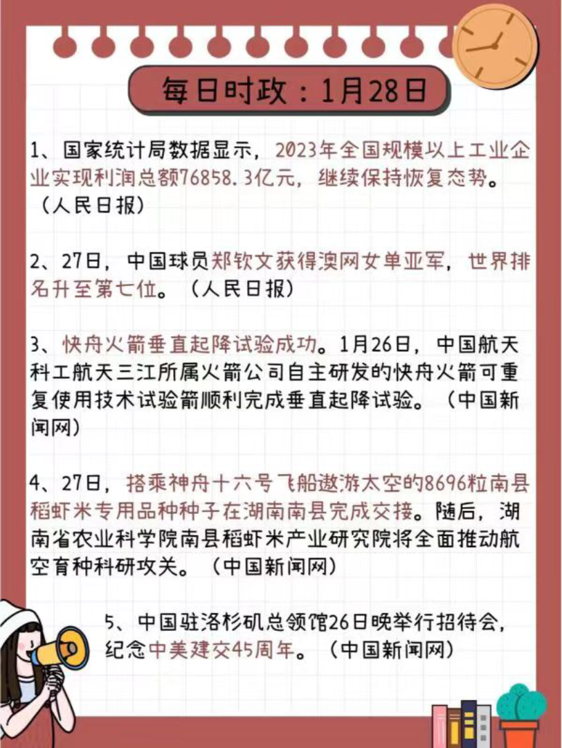 2024年新闻热点,最新热门解析实施_精英版121,127.13