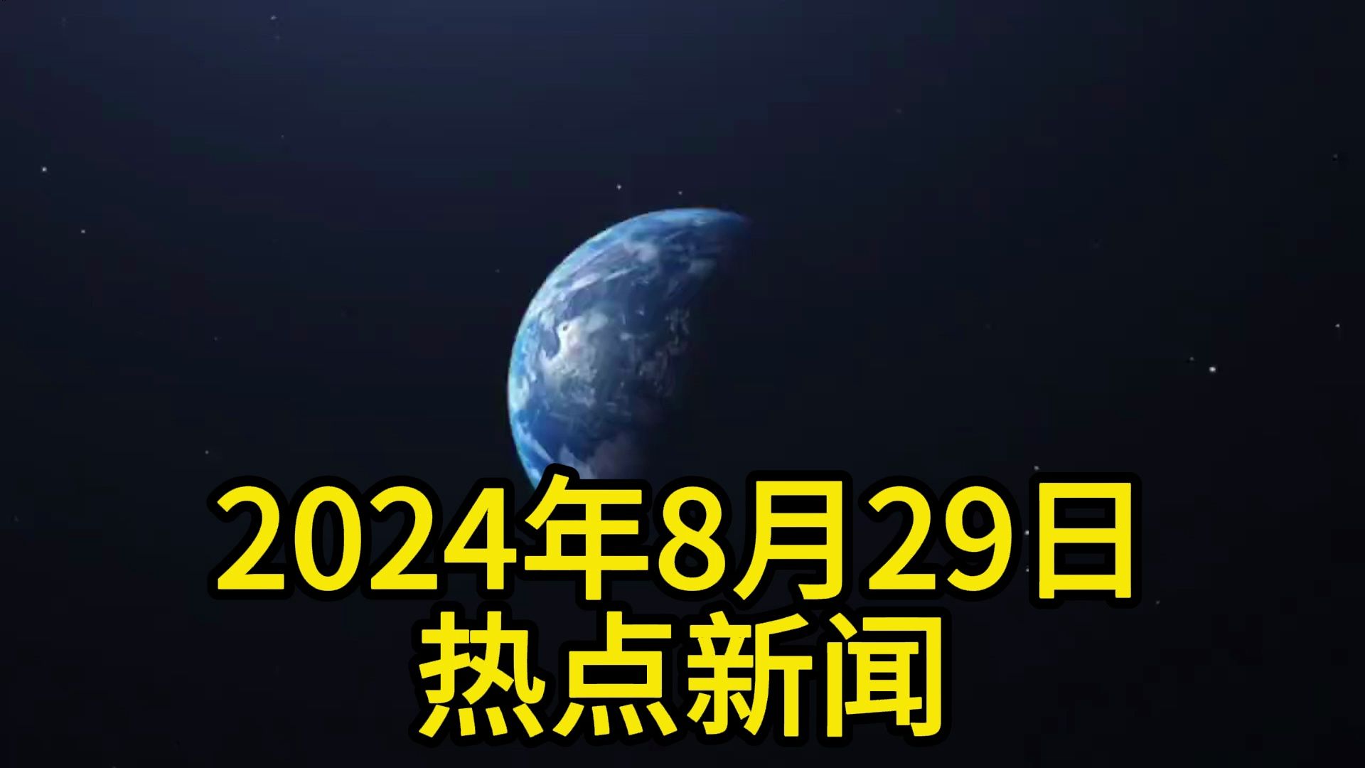 2024年新闻热点,最新热门解析实施_精英版121,127.13