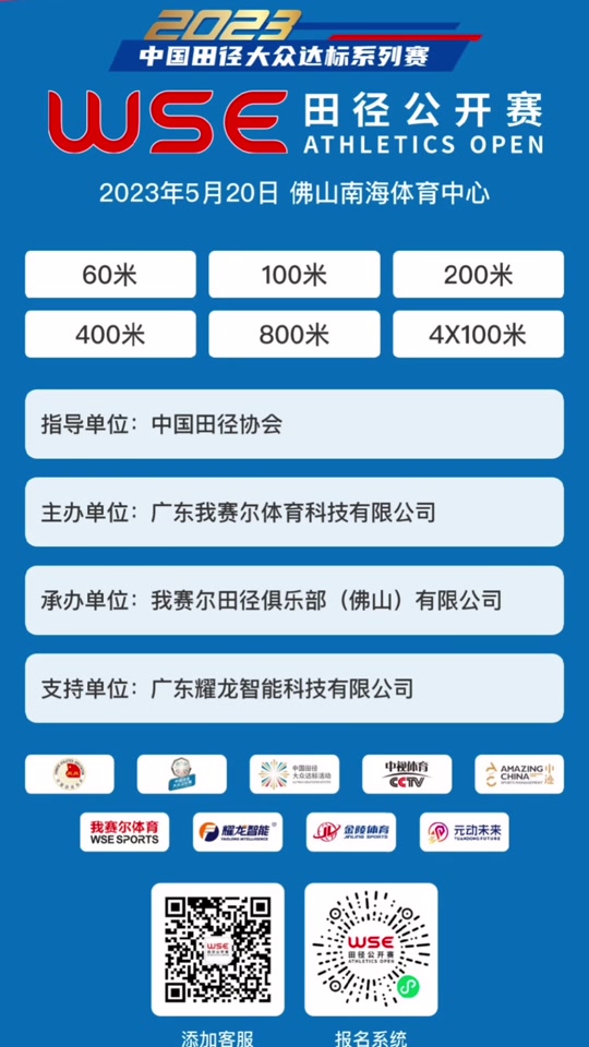 田径公开赛在哪里报名,效能解答解释落实_游戏版121,127.12