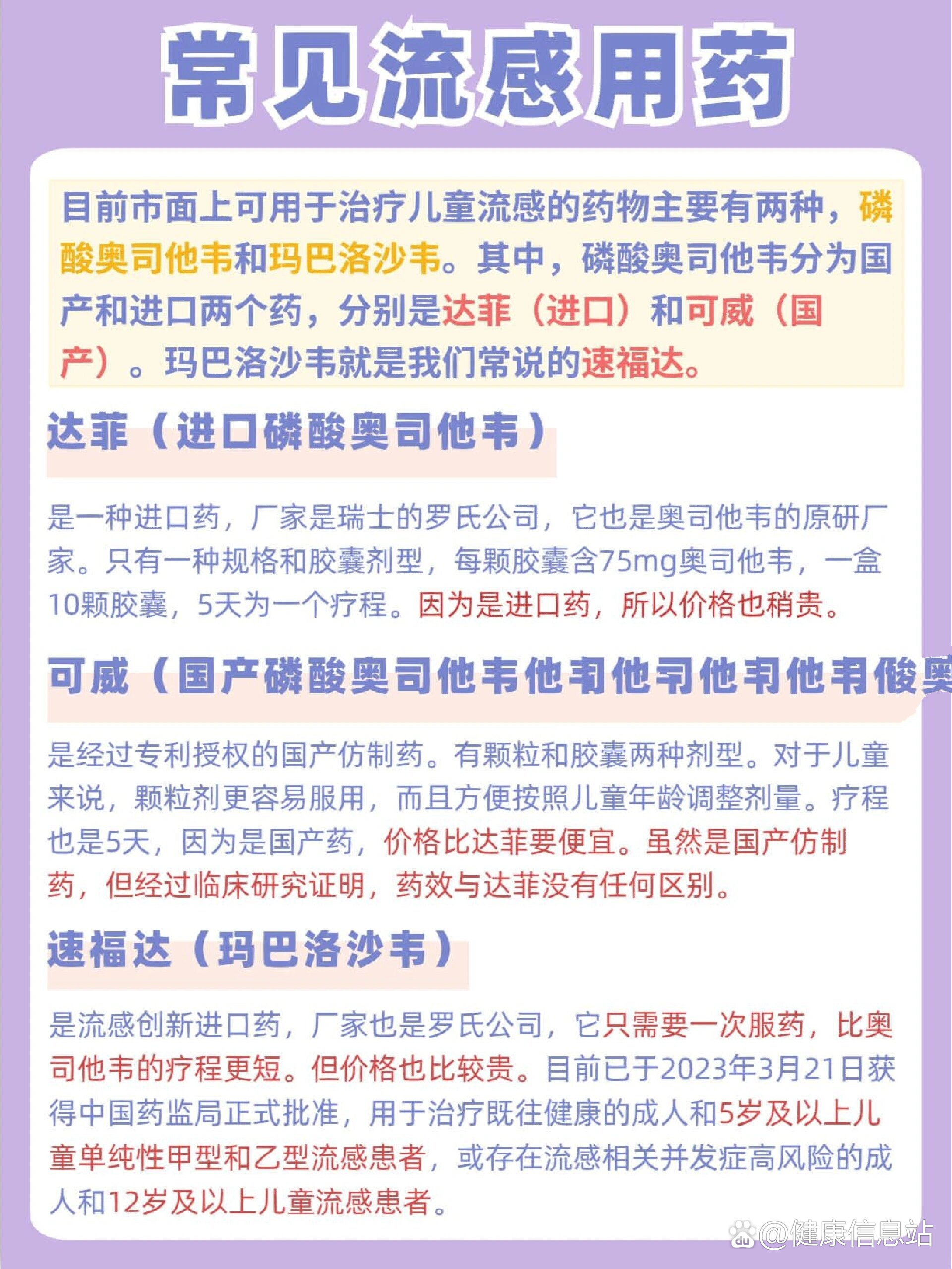 儿童用药按成人剂量减半?不可取,豪华精英版79.26.45-江GO121,127.13