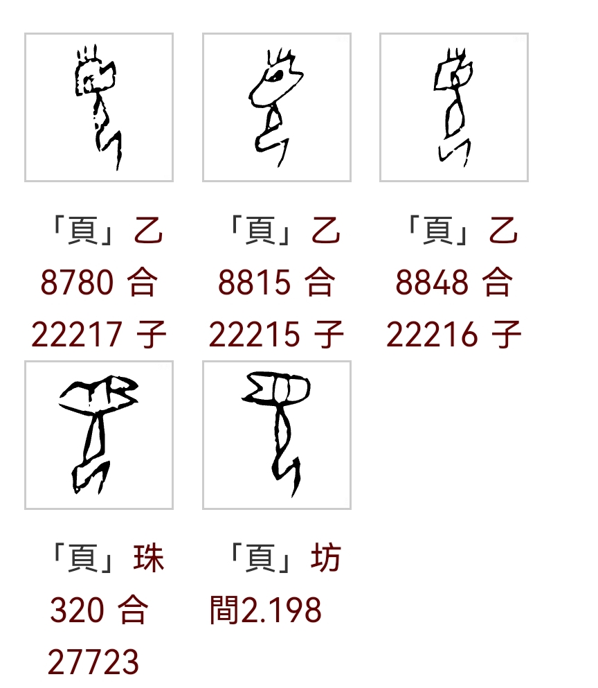 一个字头的诞生